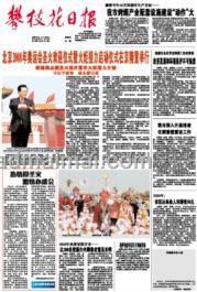 攀枝花日报广告代理公司 纸媒价值与品牌传播的全新选择