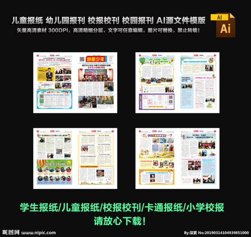 童趣纸间 打造适合幼儿的校园报纸艺术