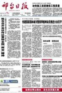 邢台日报证件丢失登报办理电话价格 厂家 图片