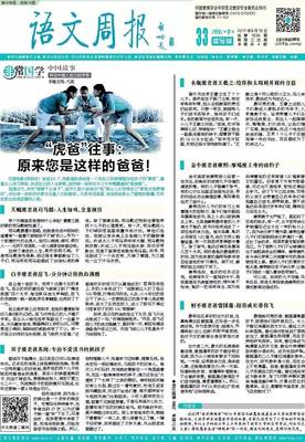 聚焦语文核心素养,《语文周报》高中报纸产品全面上线!