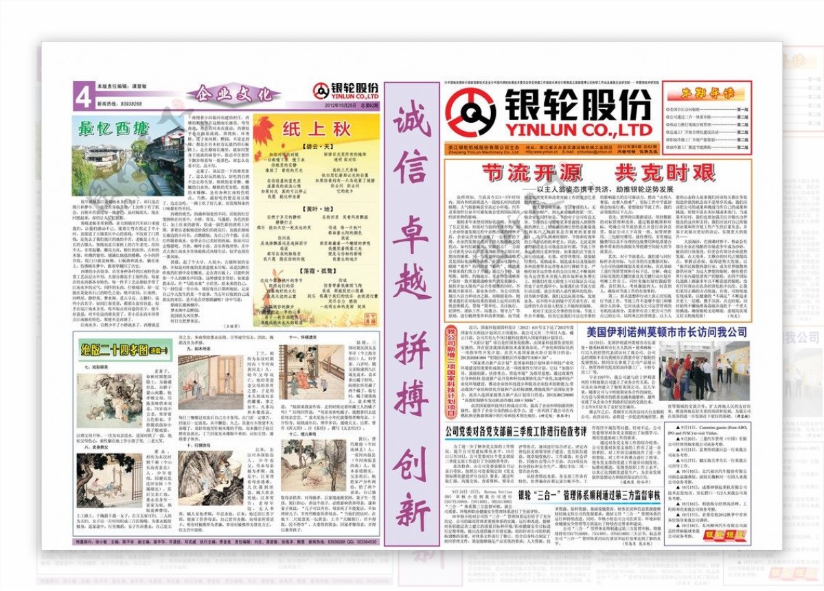 企业报纸图片