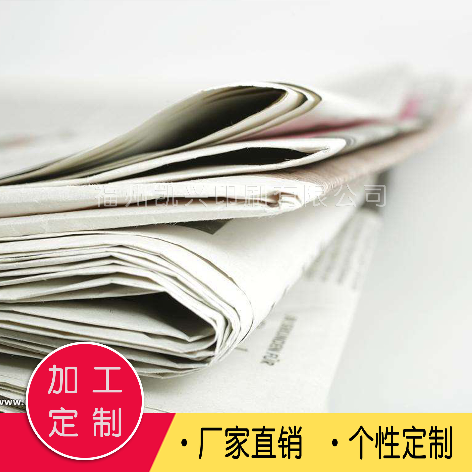 福州工厂印刷报纸定制 广告报纸、月刊季刊、期刊定做宣传全指南