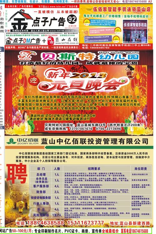 商家海报92期 报纸