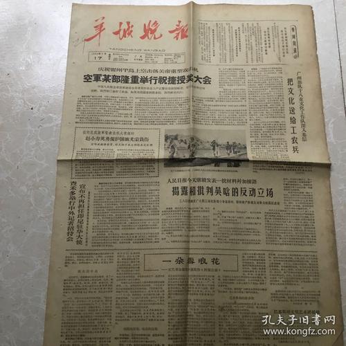 生日报纸:1966年4月17日《羊城晚报》